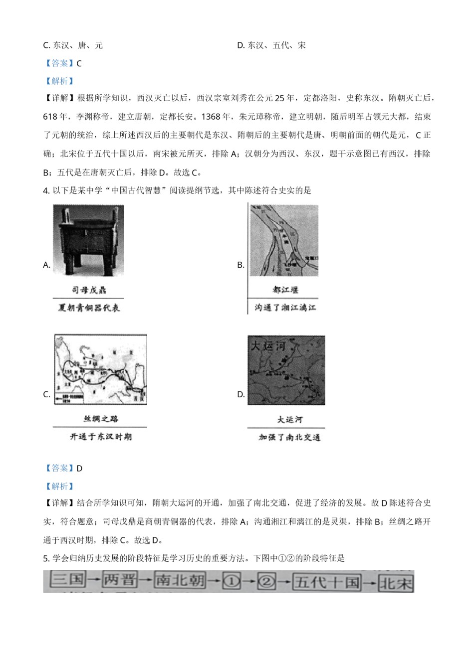 湖南省常德市2021年中考历史试题（解析版）.doc_第2页