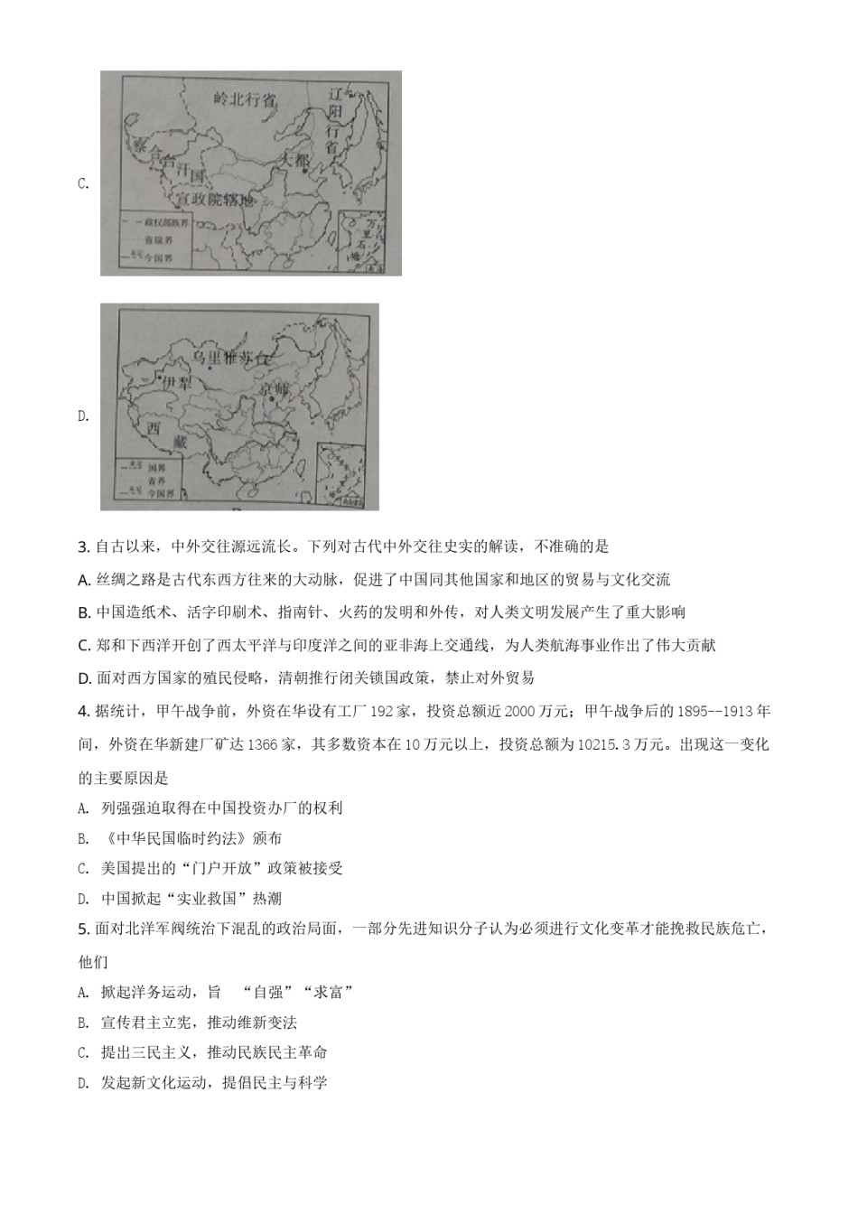 四川省广安市2021年中考历史试题（原卷版）.doc_第2页