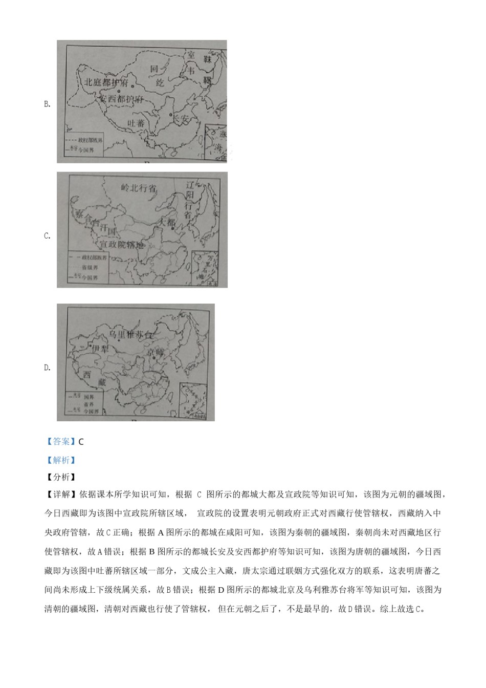 四川省广安市2021年中考历史试题（解析版）.doc_第2页