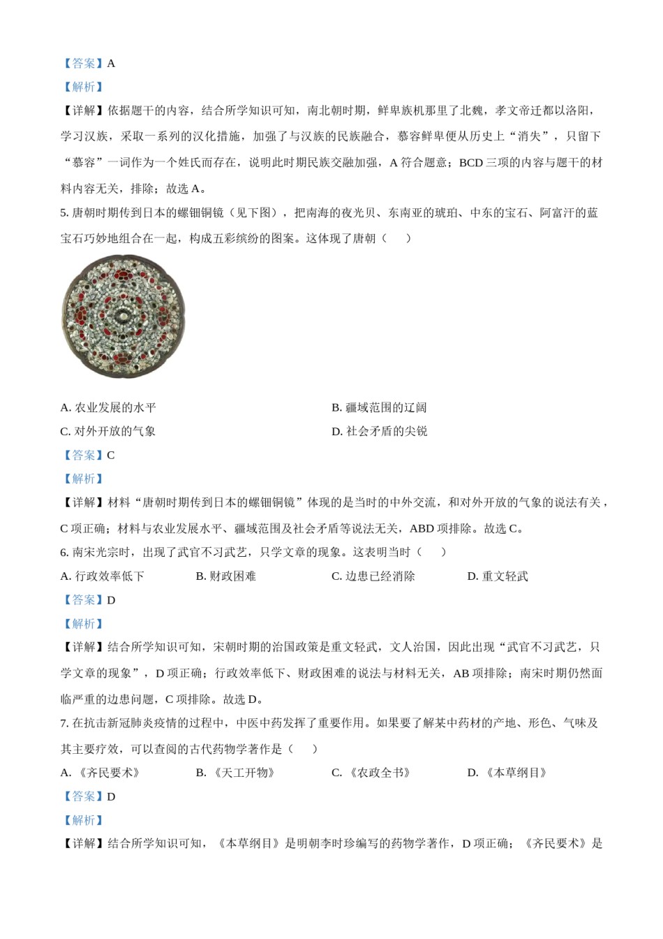 广东省广州市2021年中考历史试题（解析版）.doc_第1页