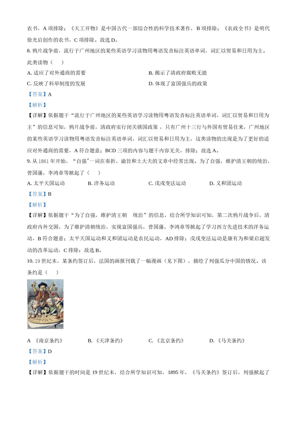 广东省广州市2021年中考历史试题（解析版）.doc_第2页