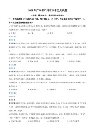 广东省广州市2021年中考历史试题（解析版）.doc
