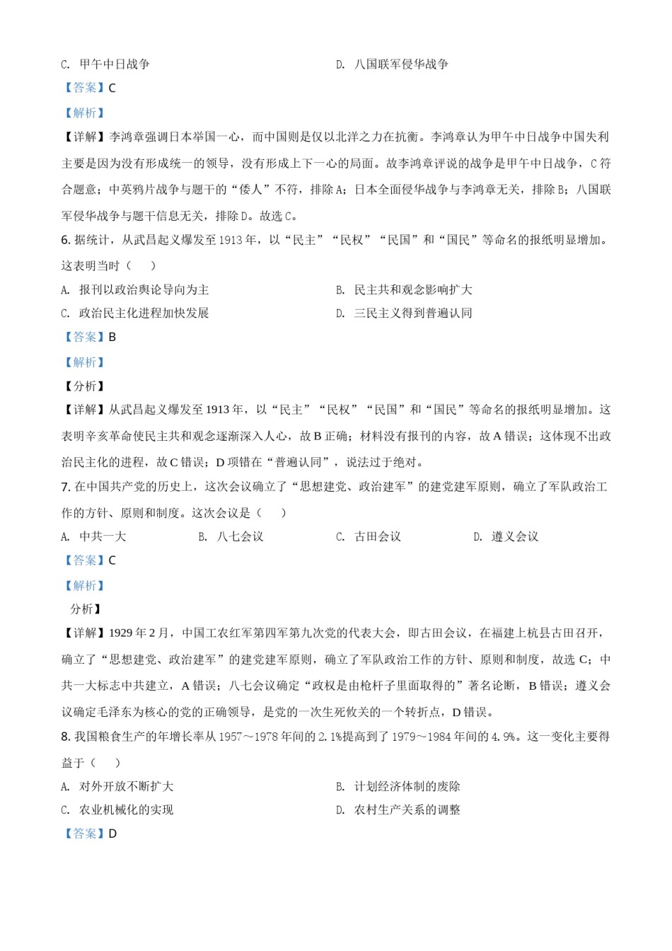 四川省德阳市2021年中考历史试题（解析版）.doc_第3页