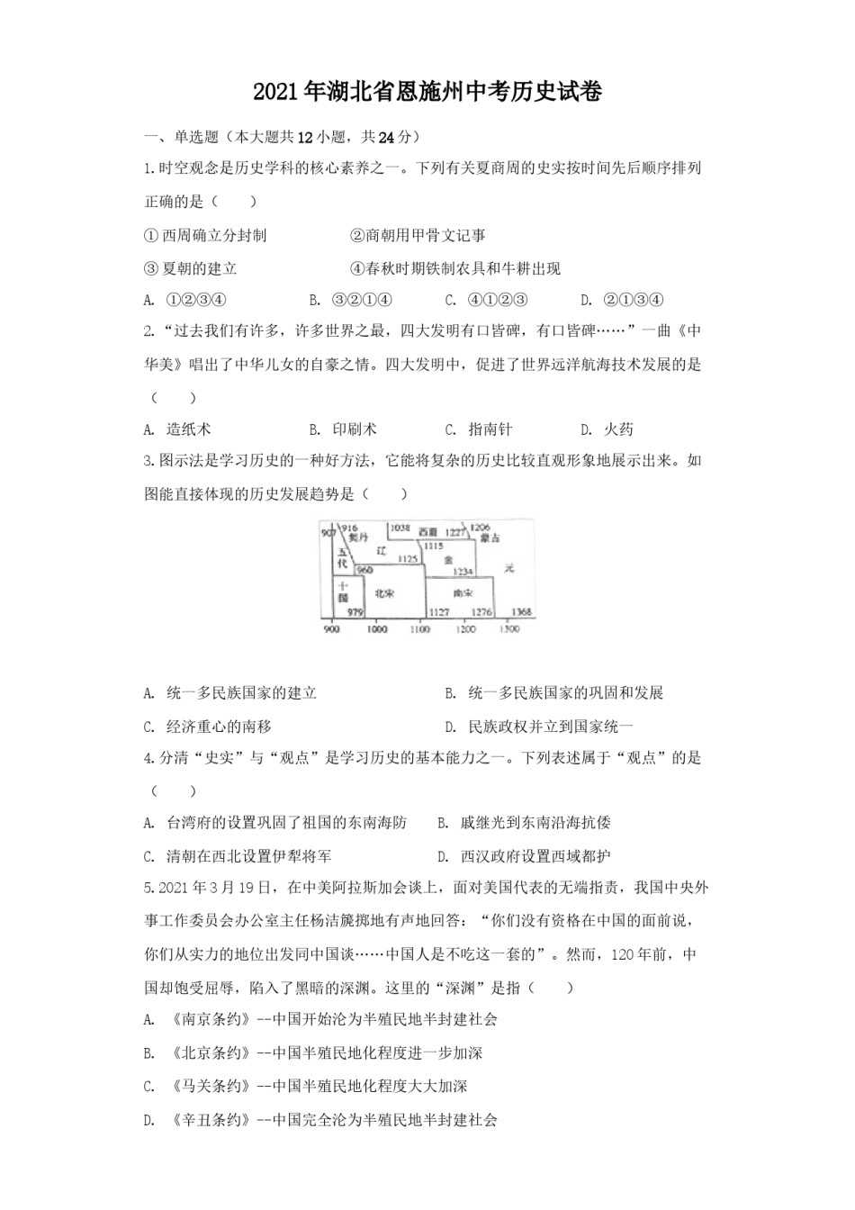 湖北省恩施州2021年中考历史试卷（原卷版）.docx_第1页