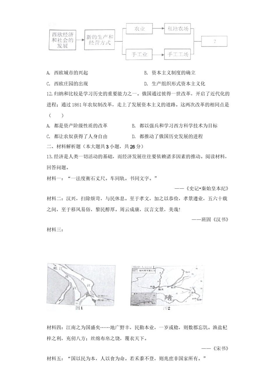 湖北省恩施州2021年中考历史试卷（原卷版）.docx_第3页