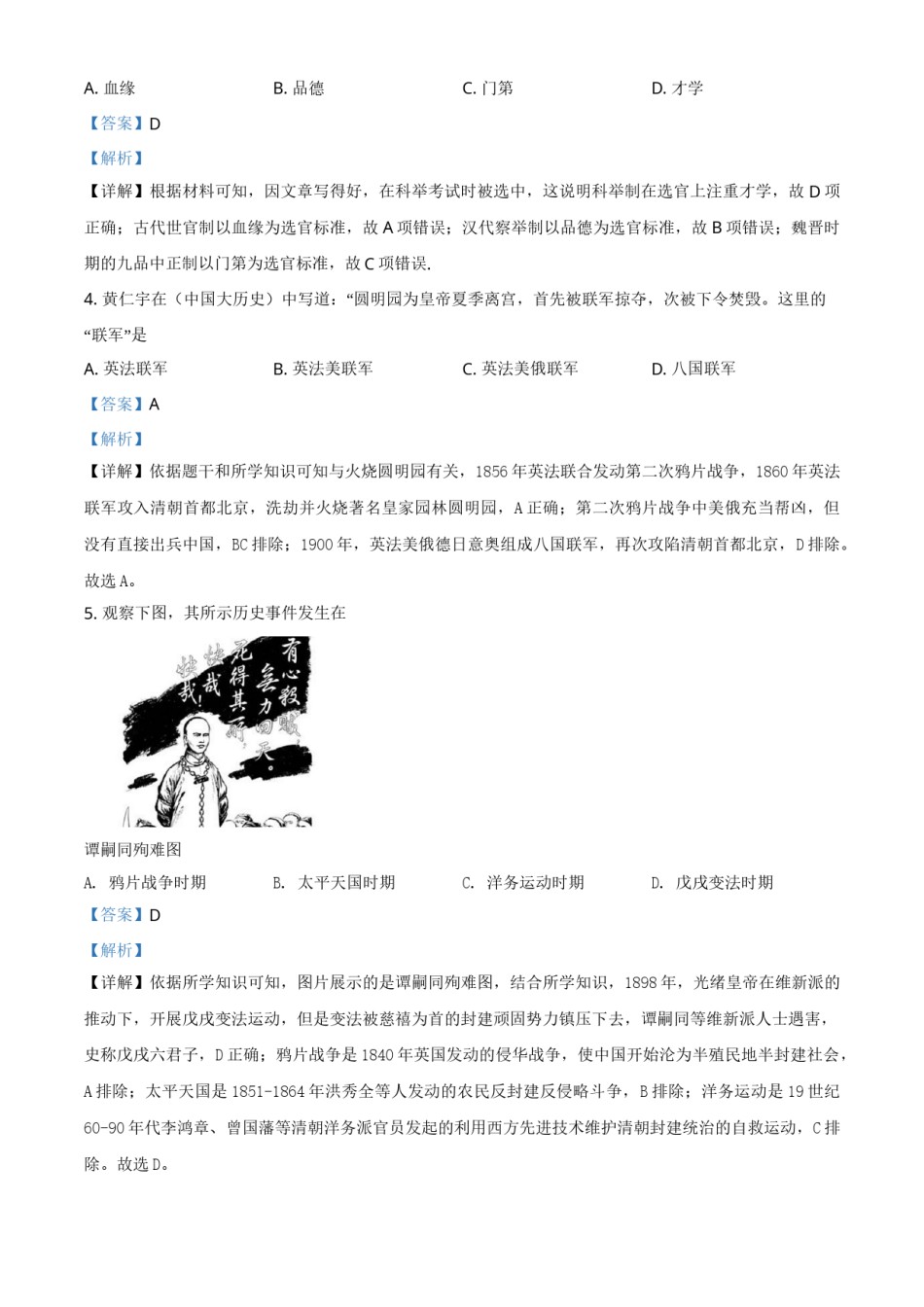 江苏省扬州市2021年中考历史试题（解析版）.doc_第2页