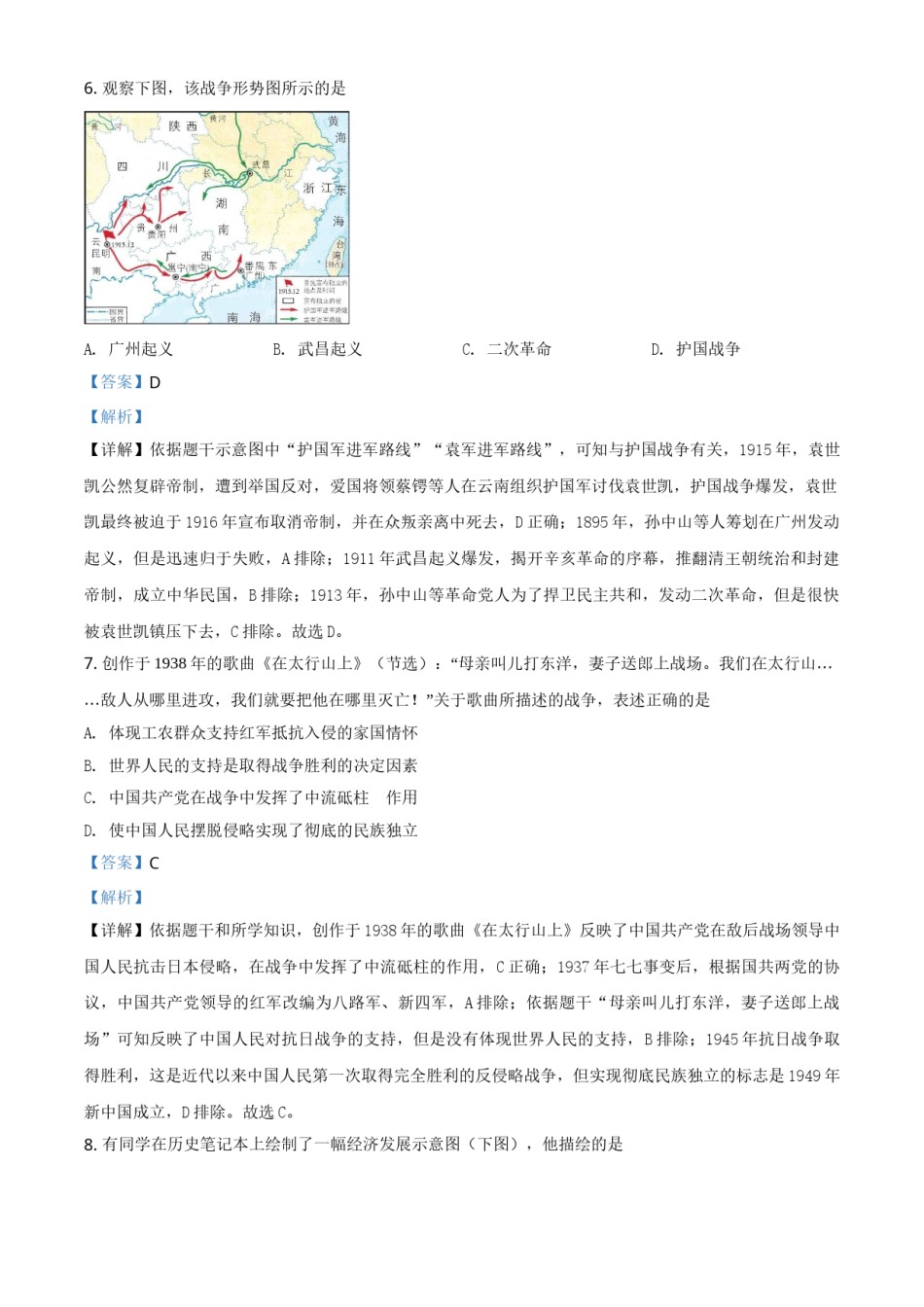 江苏省扬州市2021年中考历史试题（解析版）.doc_第3页