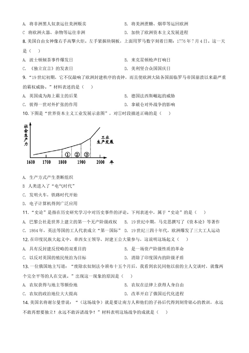 四川省攀枝花市2021年中考历史试题（原卷版）.doc_第2页
