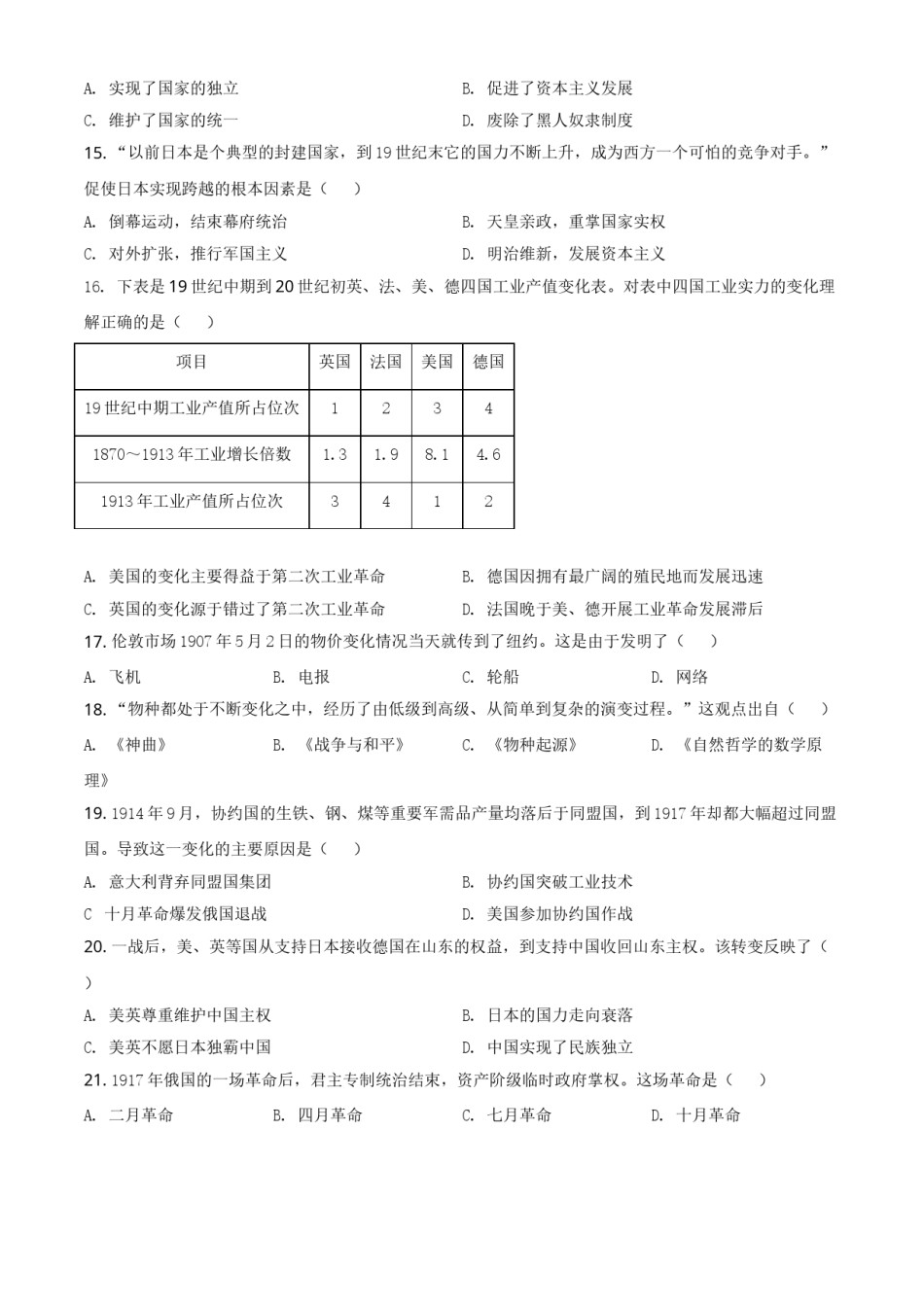 四川省攀枝花市2021年中考历史试题（原卷版）.doc_第3页