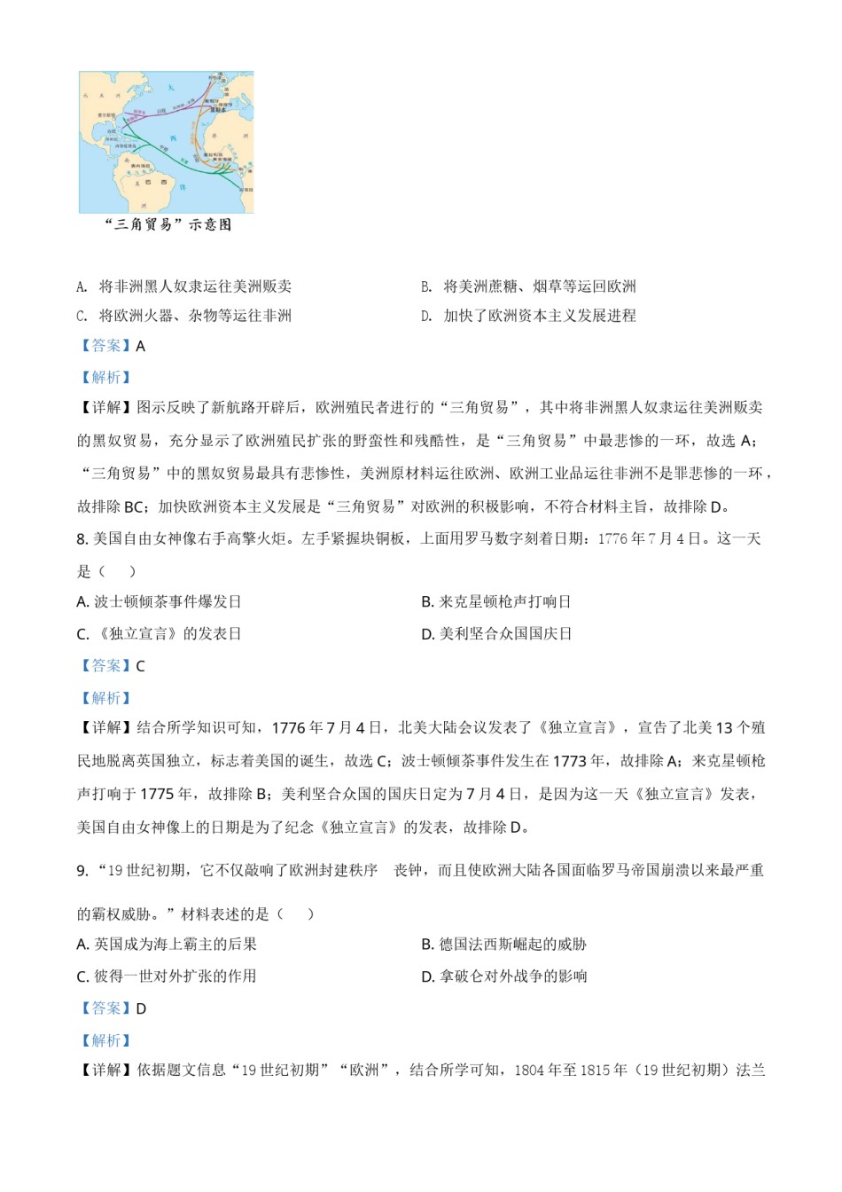 四川省攀枝花市2021年中考历史试题（解析版）.doc_第3页