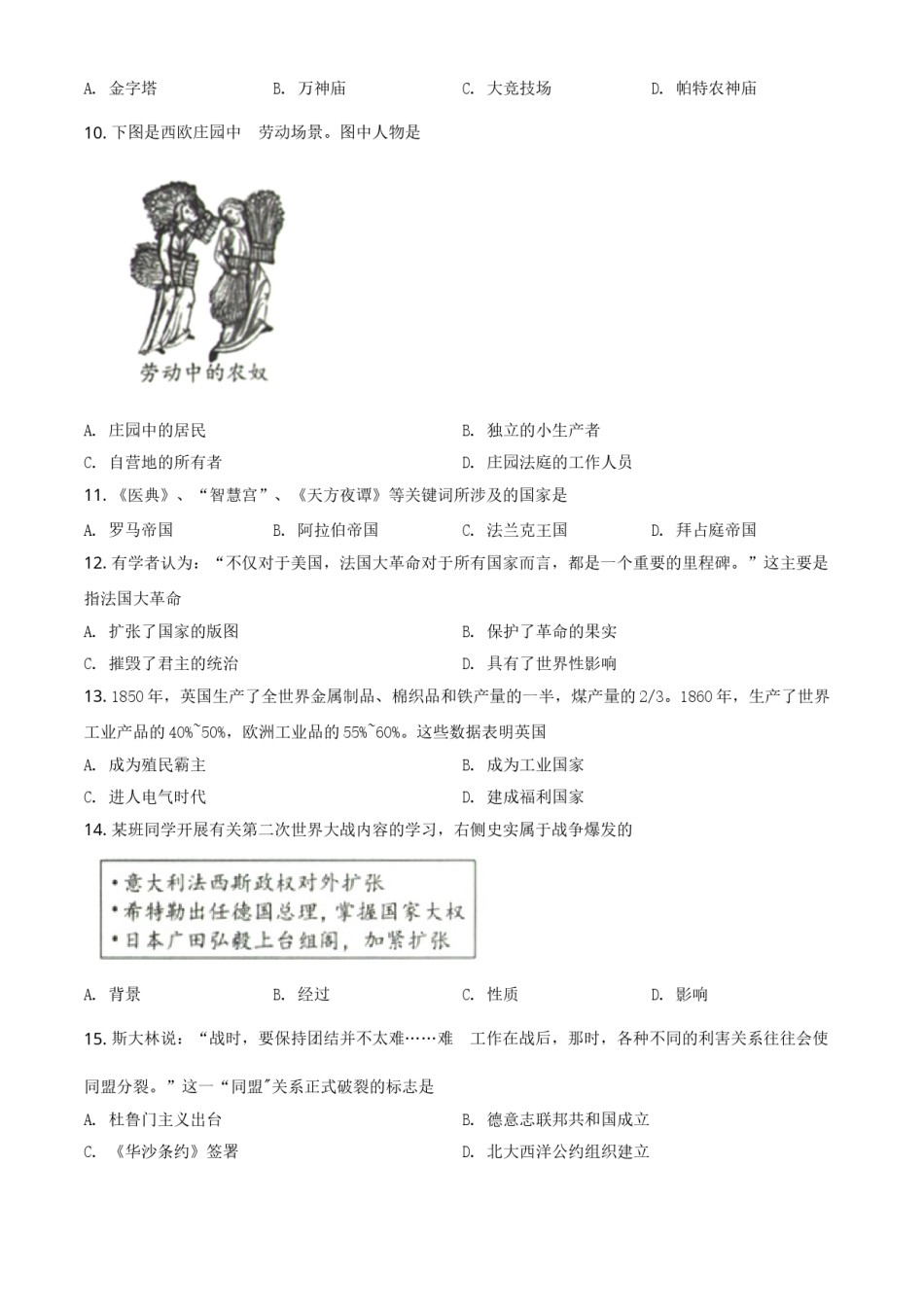 新疆维吾尔自治区、生产建设兵团2021年中考历史试题（原卷版）.doc_第2页