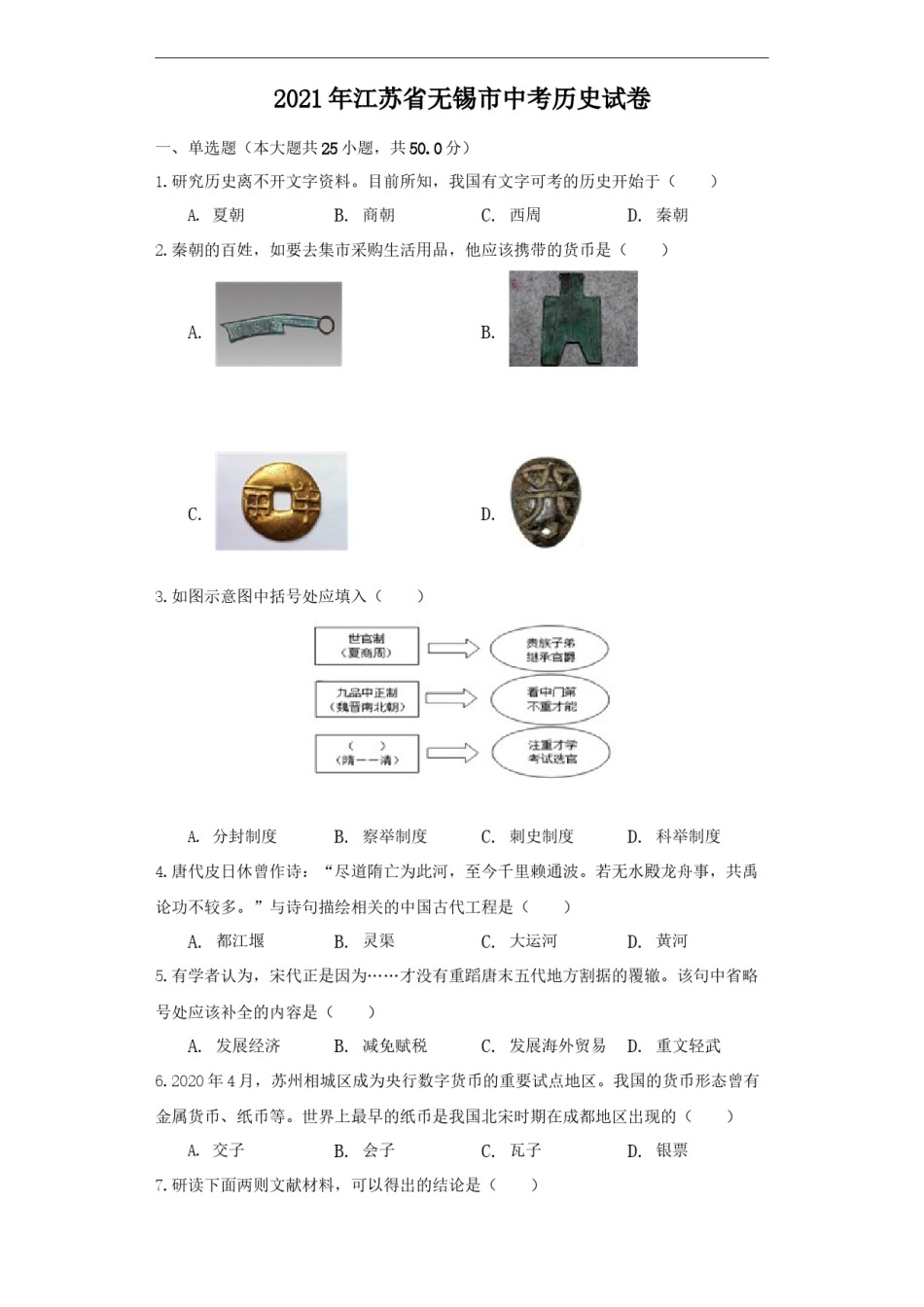 江苏省无锡市2021年中考历史试题（原卷版）.docx_第1页