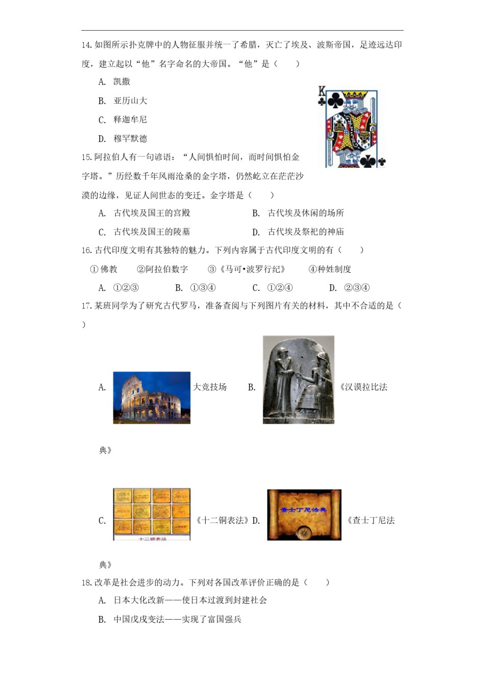 江苏省无锡市2021年中考历史试题（原卷版）.docx_第3页