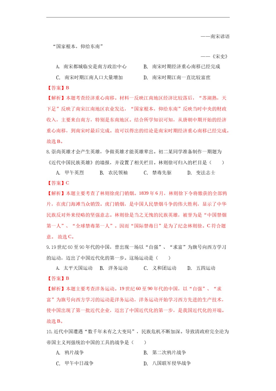 江苏省无锡市2021年中考历史试题（解析版）.docx_第3页