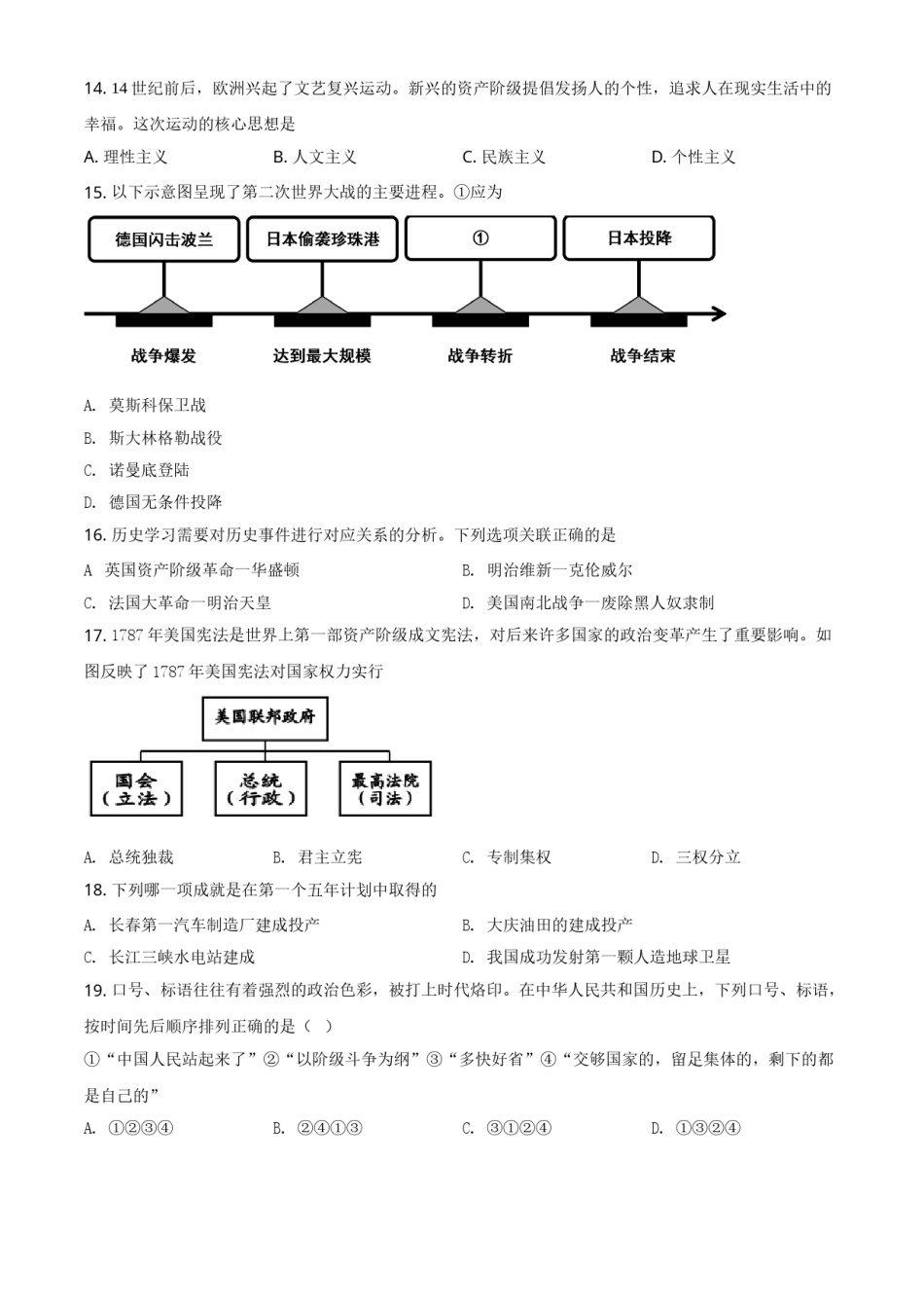 黑龙江省牡丹江、鸡西地区朝鲜族学校2021年中考历史试题（原卷版）.doc_第3页
