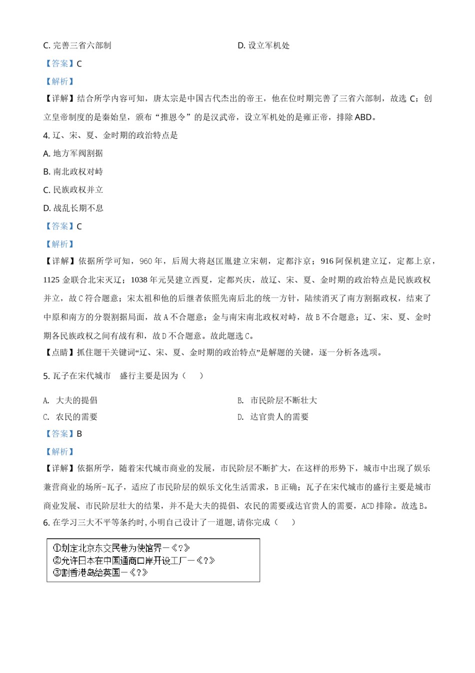 黑龙江省牡丹江、鸡西地区朝鲜族学校2021年中考历史试题（解析版）.doc_第2页