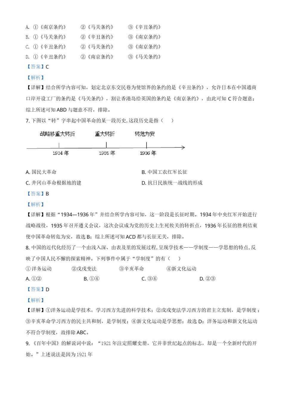 黑龙江省牡丹江、鸡西地区朝鲜族学校2021年中考历史试题（解析版）.doc_第3页