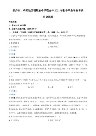 黑龙江省牡丹江、鸡西地区朝鲜族学校2021年中考历史试题（解析版）.doc