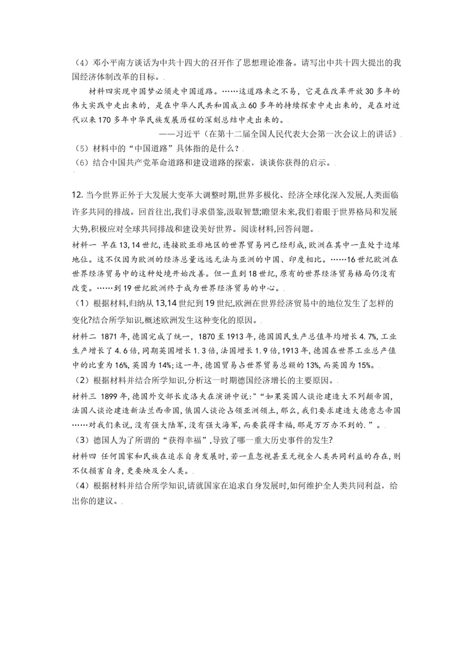 山东省枣庄市2021年中考历史试题（原卷版）.doc_第3页