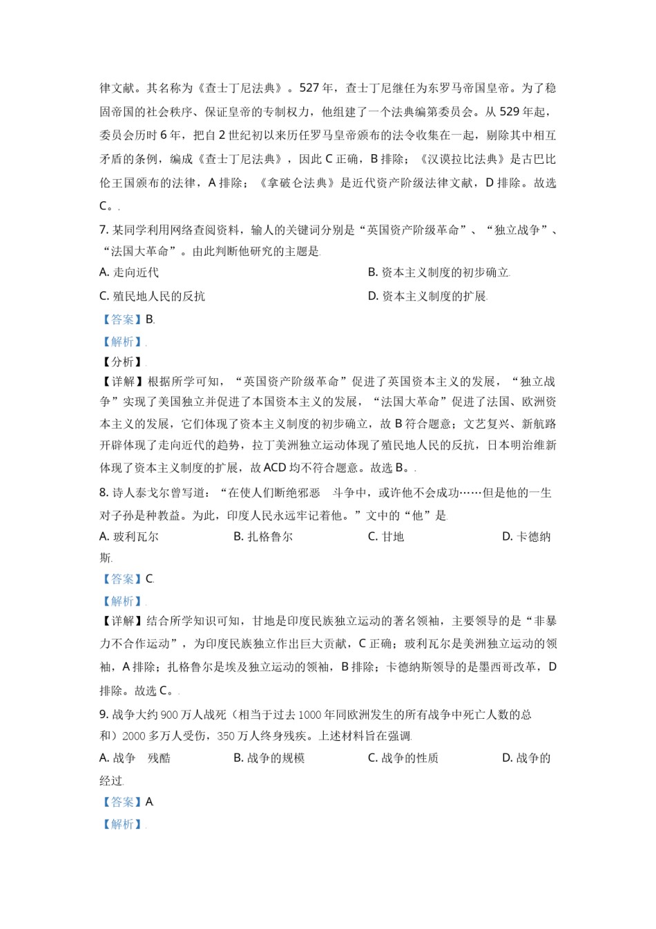 山东省枣庄市2021年中考历史试题（解析版）.doc_第3页