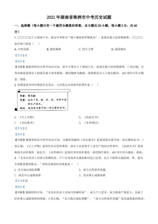 湖南省株洲市2021年中考历史试题（解析版）.doc