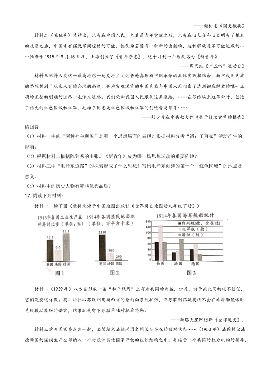 广西桂林市2021年中考历史试题（原卷版）.doc_第3页