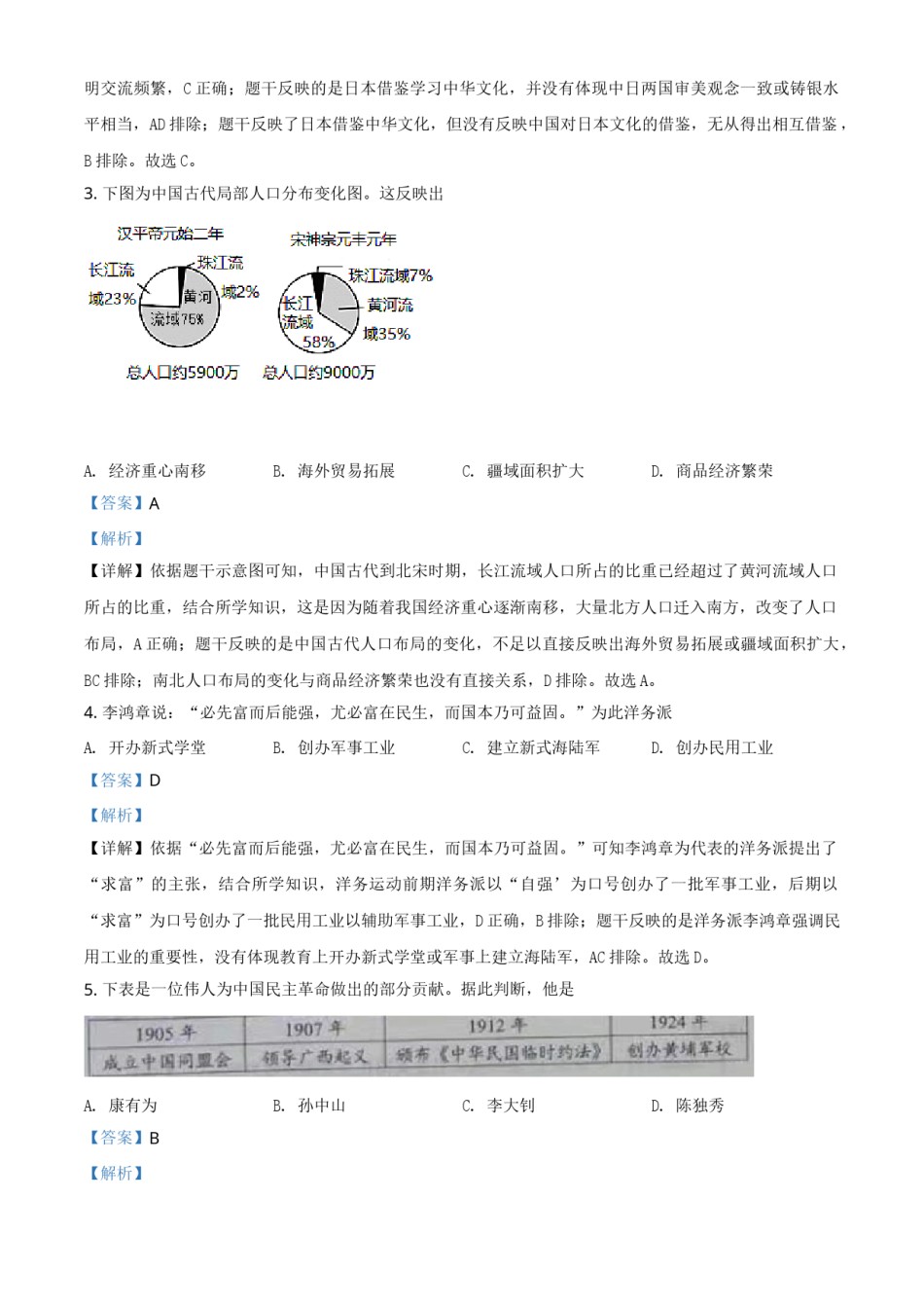 广西梧州市2021年中考历史试题（解析版）.doc_第2页