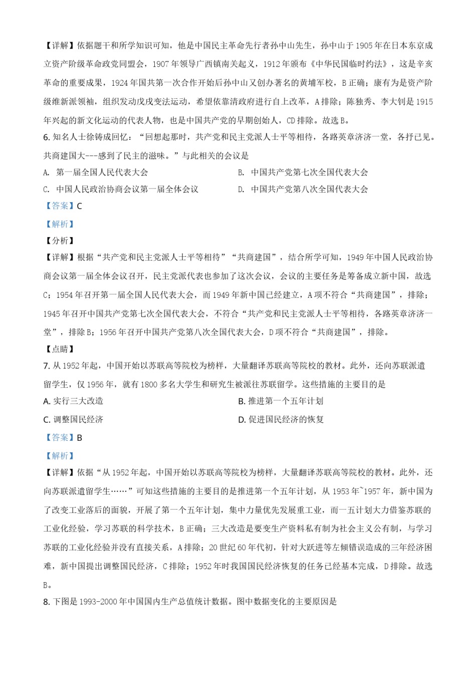 广西梧州市2021年中考历史试题（解析版）.doc_第3页