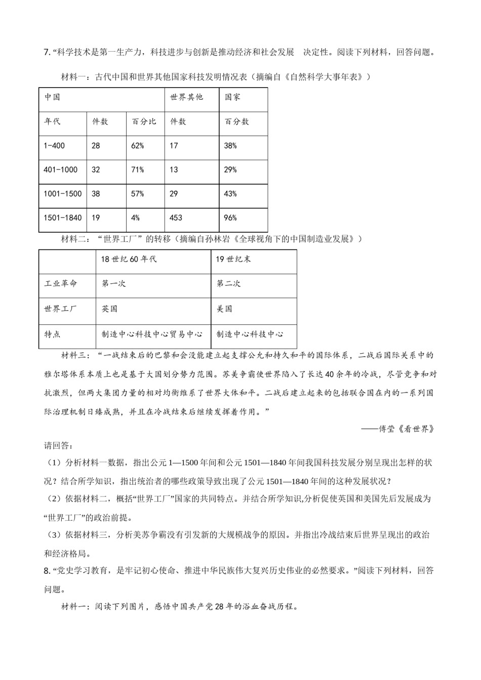 甘肃省武威市2021年中考历史试题（原卷版）.doc_第2页