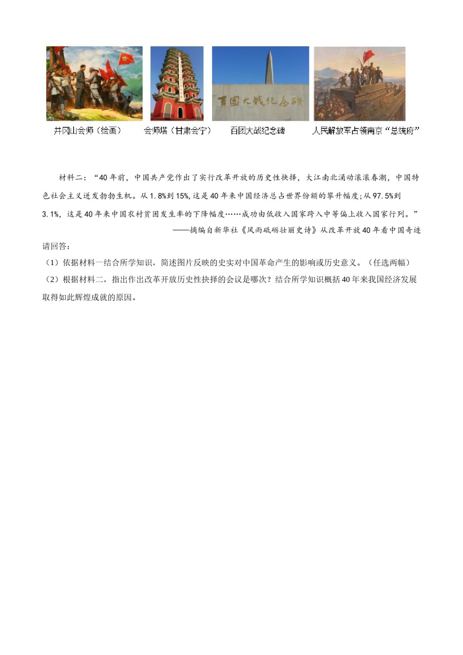 甘肃省武威市2021年中考历史试题（原卷版）.doc_第3页