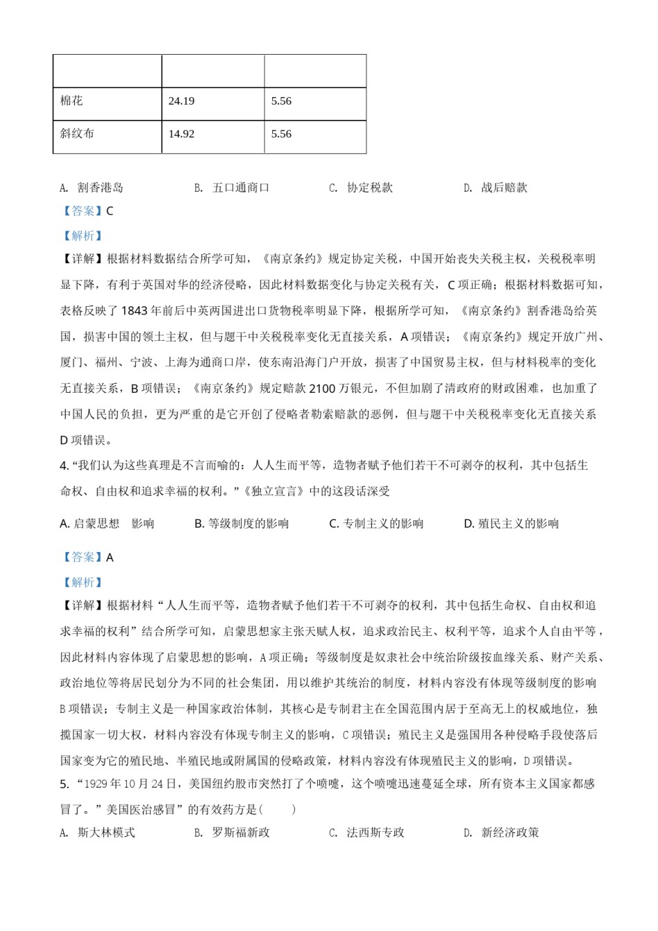 甘肃省武威市2021年中考历史试题（解析版）.doc_第2页