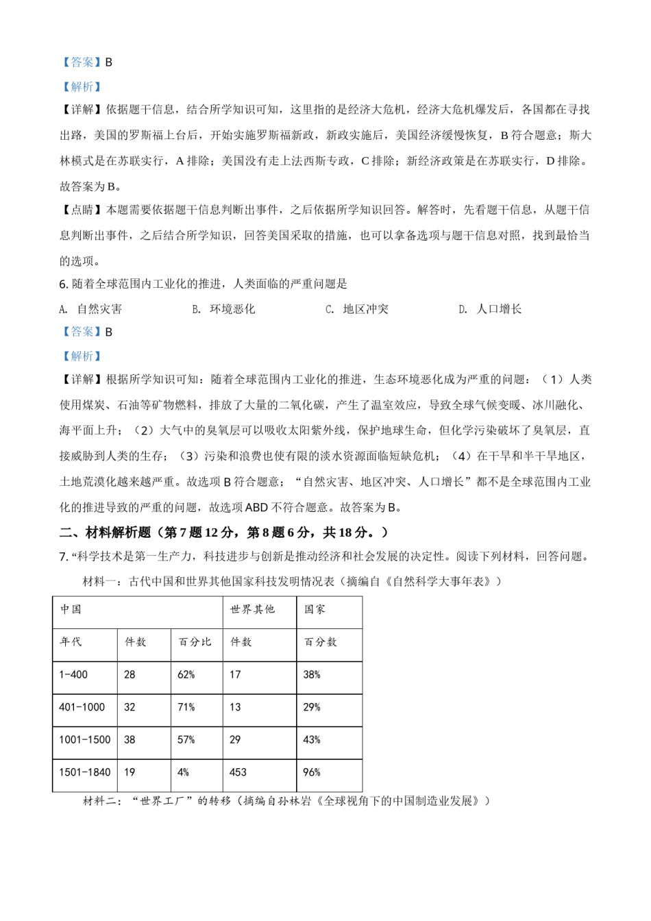 甘肃省武威市2021年中考历史试题（解析版）.doc_第3页