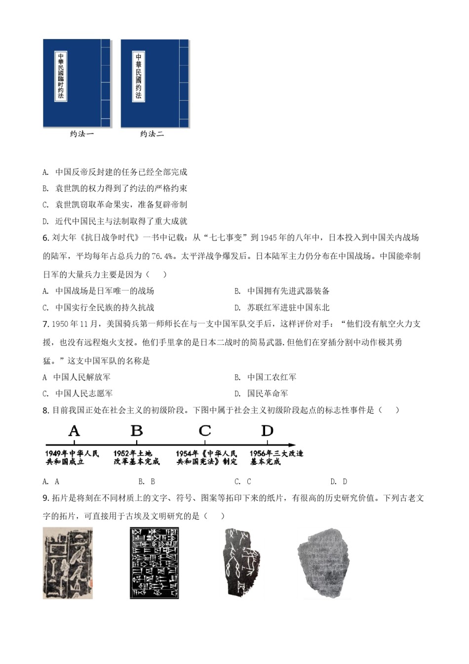 贵州省毕节市2021年中考历史真题（原卷版）.doc_第2页
