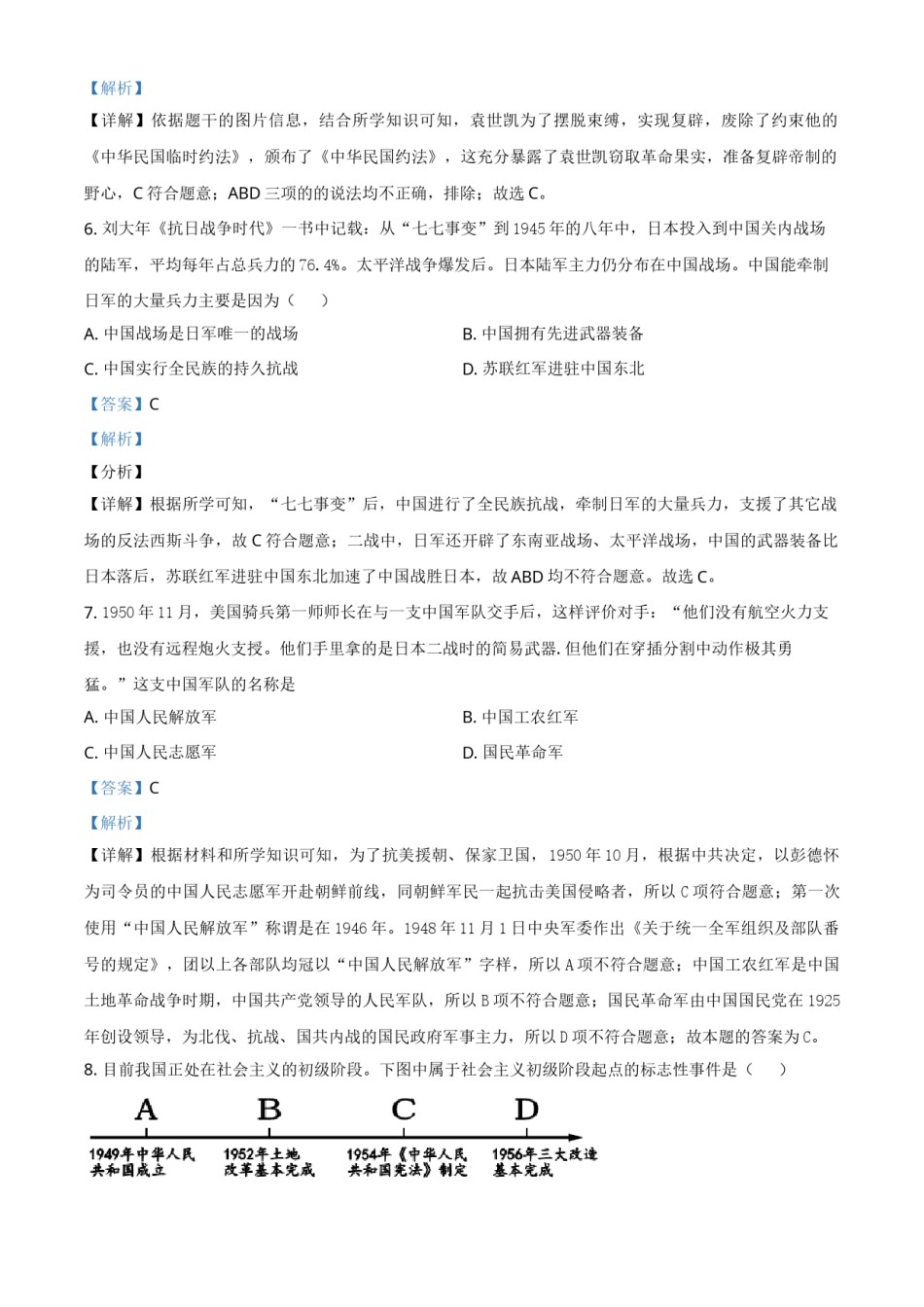 贵州省毕节市2021年中考历史真题（解析版）.doc_第3页