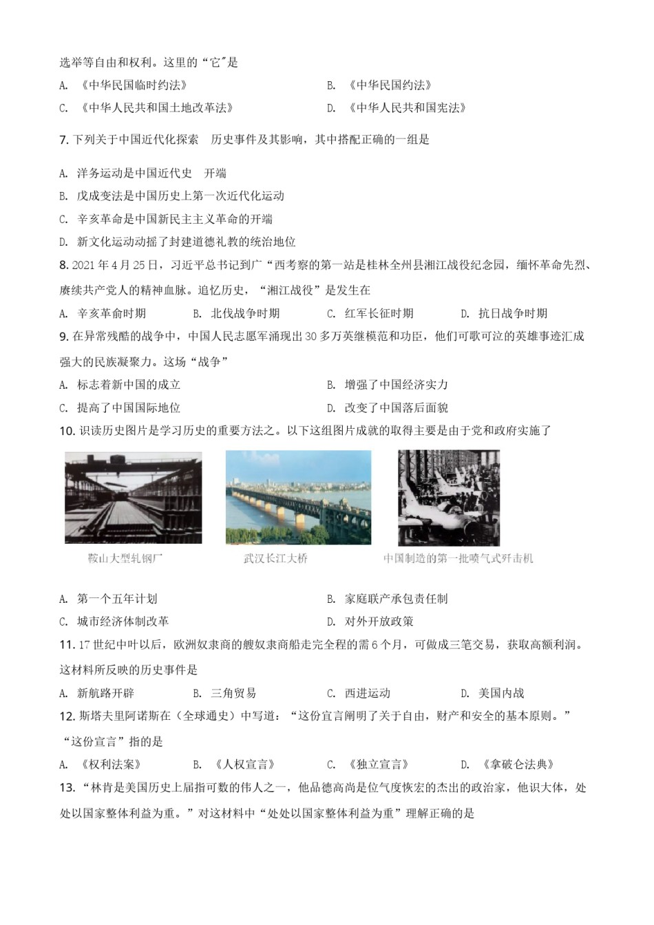 广西河池市2021年中考历史试题（原卷版）.doc_第2页