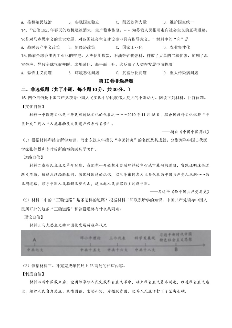 广西河池市2021年中考历史试题（原卷版）.doc_第3页