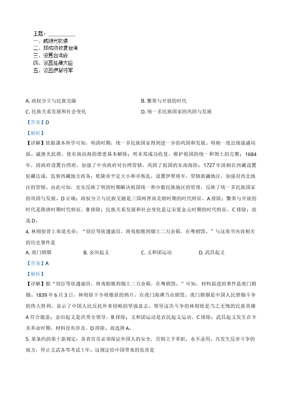 广西河池市2021年中考历史试题（解析版）.doc_第2页