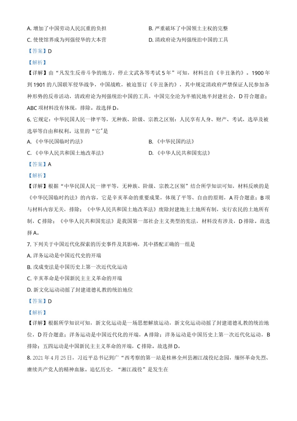 广西河池市2021年中考历史试题（解析版）.doc_第3页