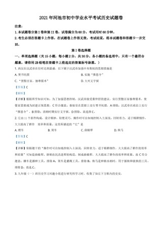 广西河池市2021年中考历史试题（解析版）.doc