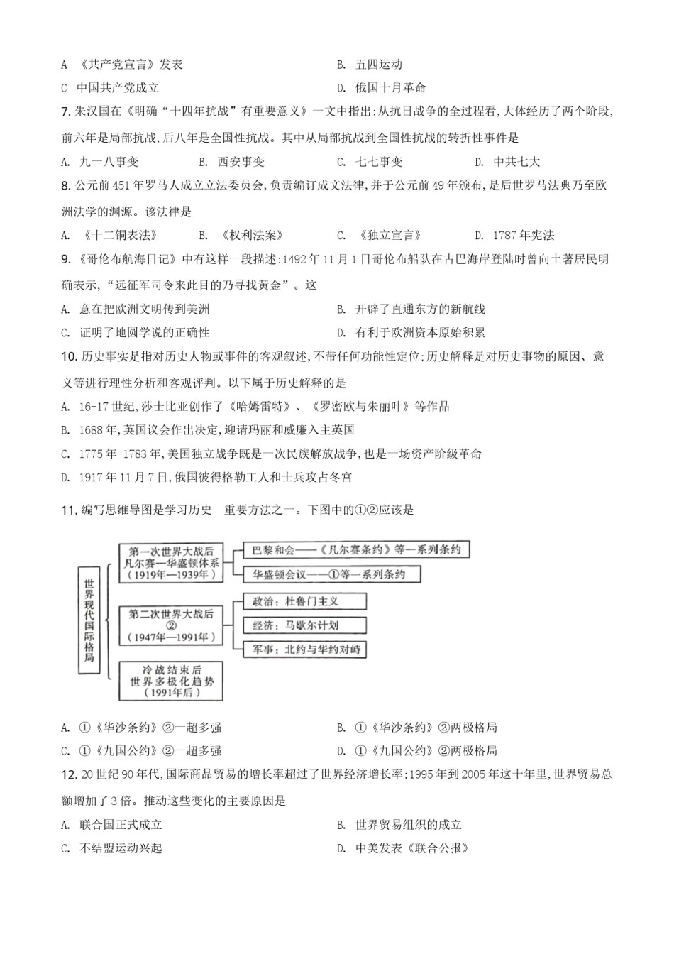 四川省泸州市2021年中考历史试题（原卷版）.doc_第2页