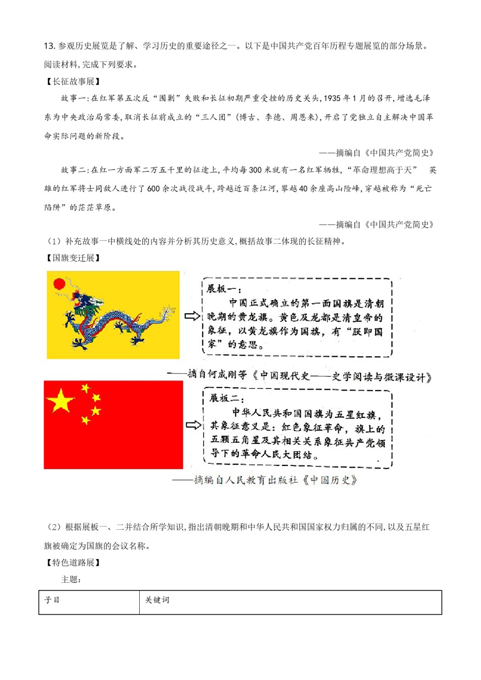 四川省泸州市2021年中考历史试题（原卷版）.doc_第3页