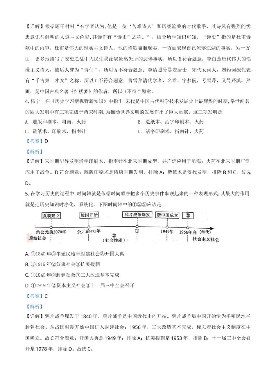 四川省泸州市2021年中考历史试题（解析版）.doc_第2页