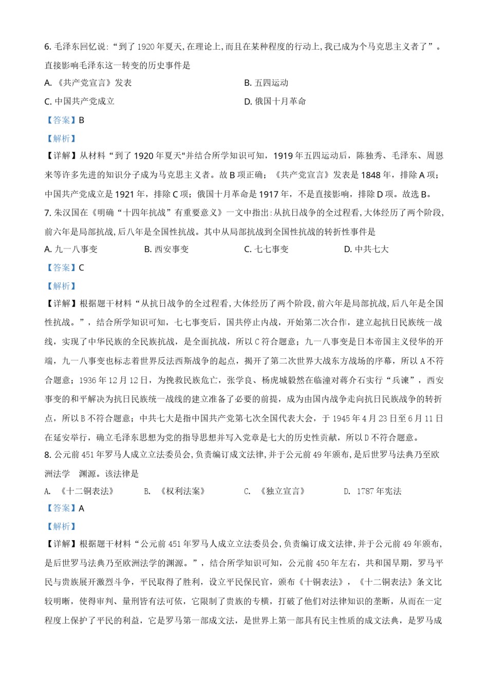 四川省泸州市2021年中考历史试题（解析版）.doc_第3页