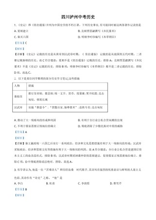 四川省泸州市2021年中考历史试题（解析版）.doc