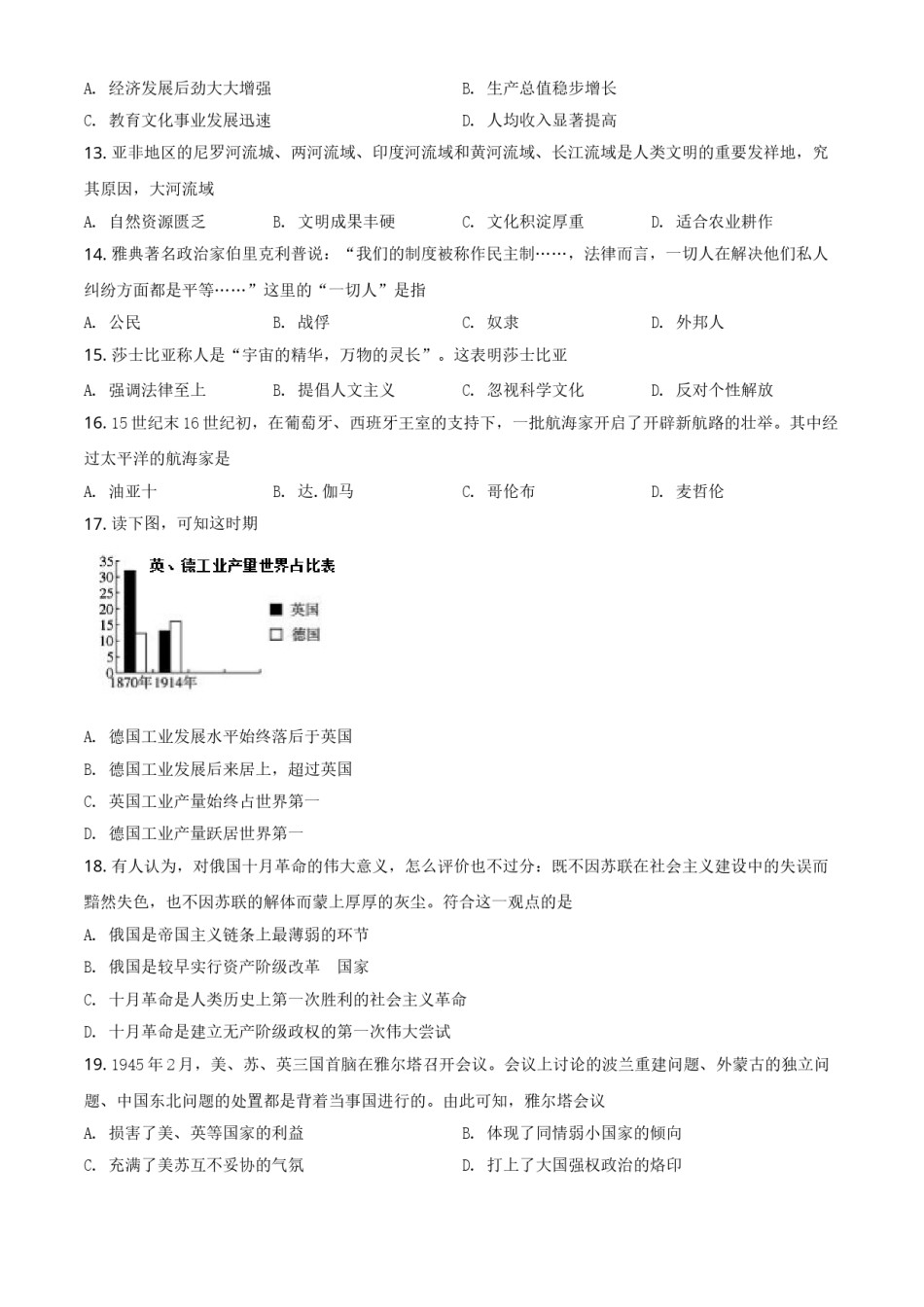 海南省2021年中考历史试题（原卷版）.doc_第3页