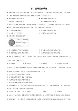 浙江省温州市2021年中考历史试题（原卷版）.doc