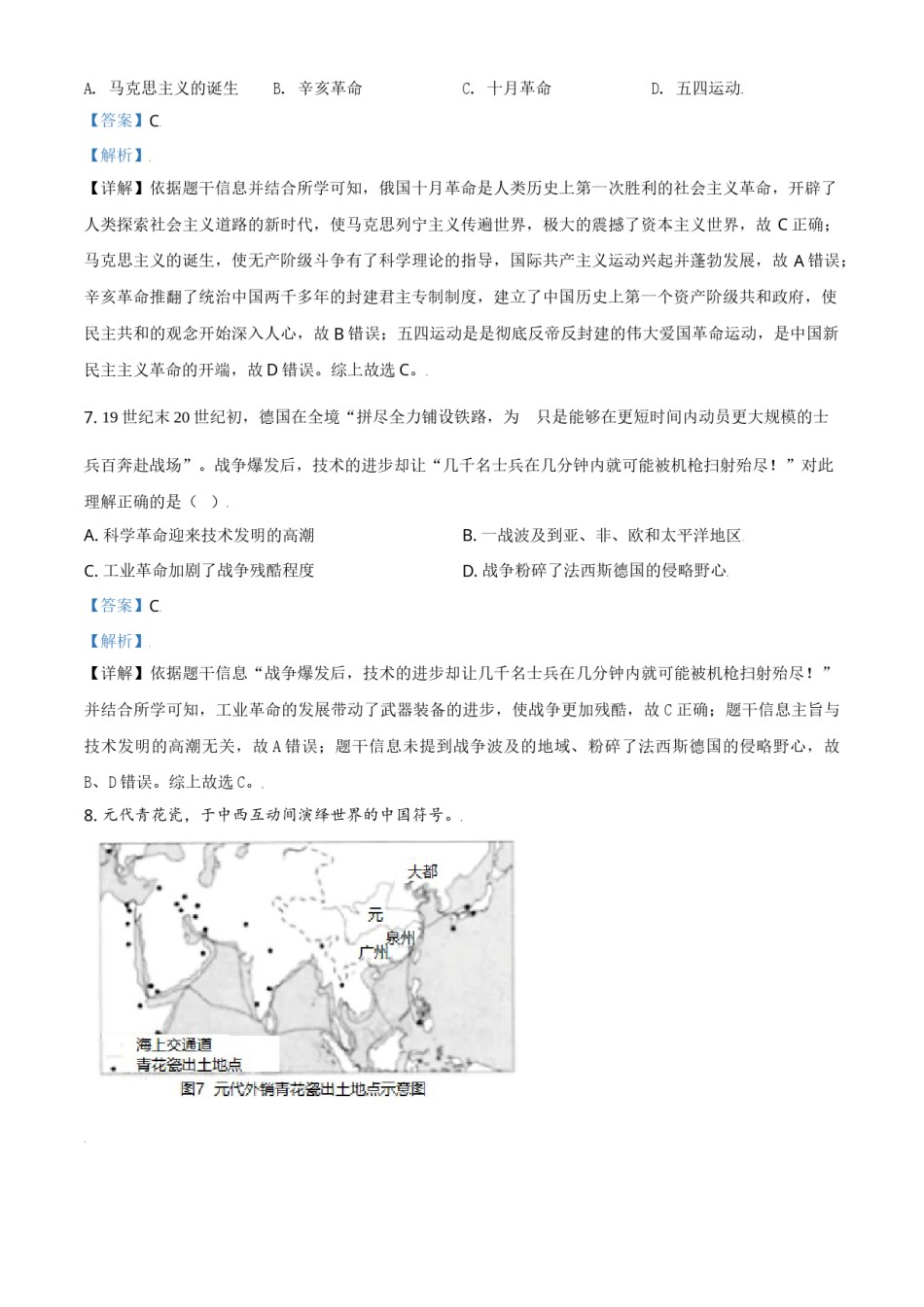 浙江省温州市2021年中考历史试题（解析版）.doc_第3页