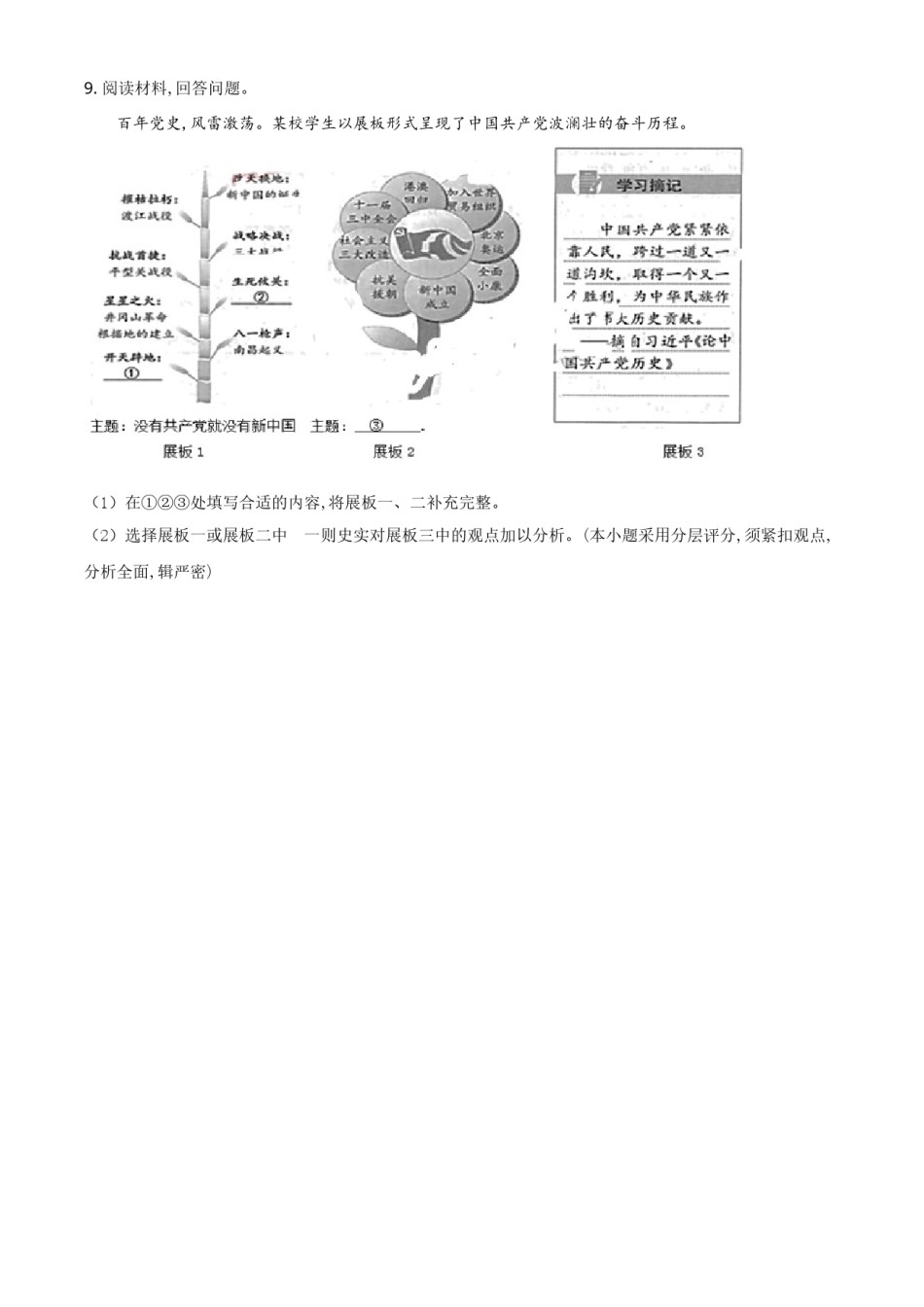 浙江省湖州市2021年中考历史试题（原卷版）.doc_第3页