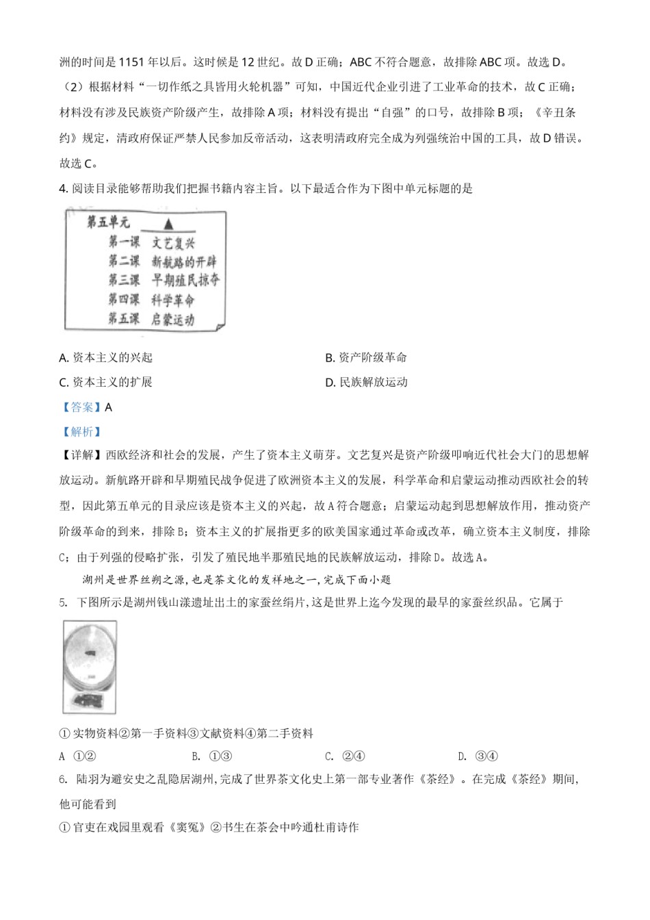 浙江省湖州市2021年中考历史试题（解析版）.doc_第2页