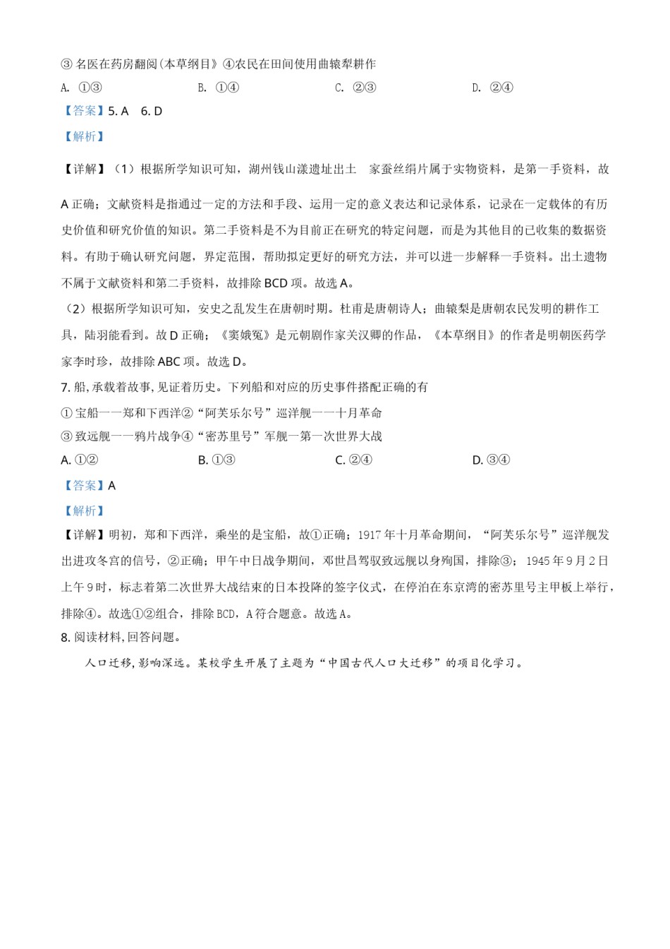浙江省湖州市2021年中考历史试题（解析版）.doc_第3页